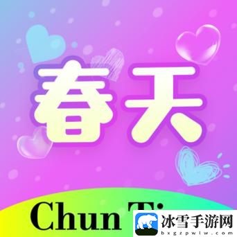 春天直播免费版：