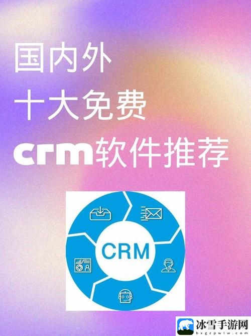 国内永久免费SaaS CRM