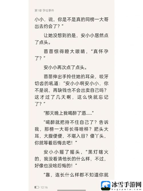 我想进入你的花园里日剧小说