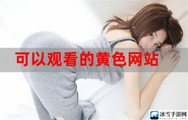 免费网站在线观看人数最多的省份