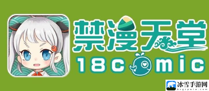 天堂jmcomicron.mic1.7.1
