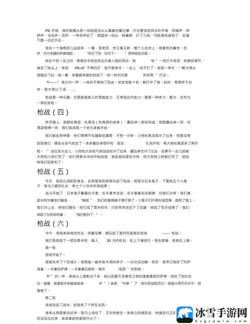 一枪战三母2雪姨小说