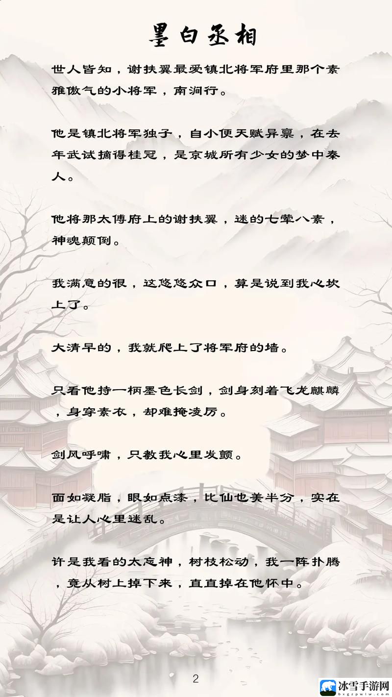 丞相肿胀等女儿回门古言