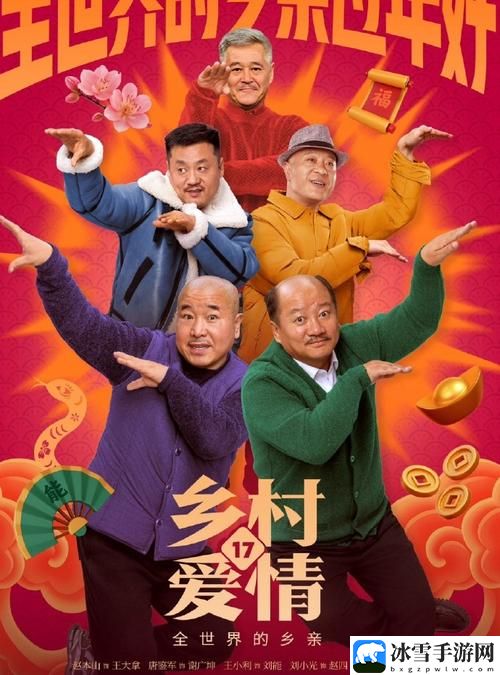 乡村爱情17部免费观看电视剧全集