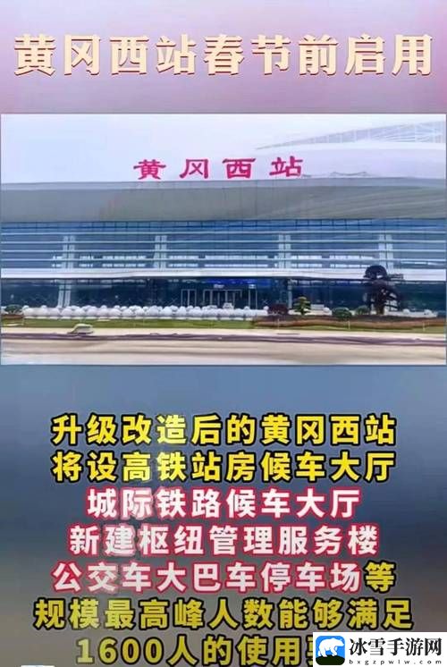 日本黄冈站与中国黄冈站有何区别