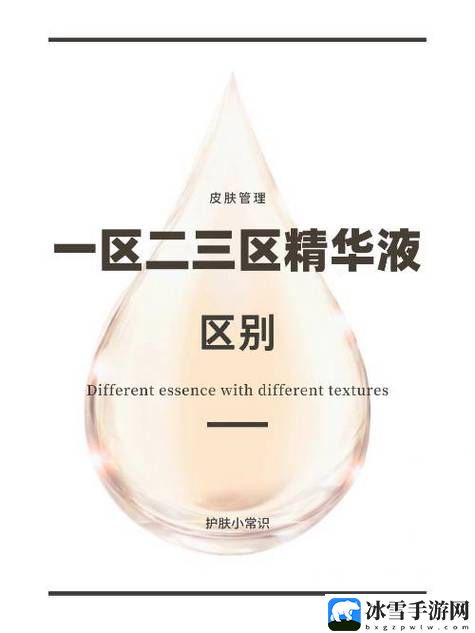 精华区与二区的区别