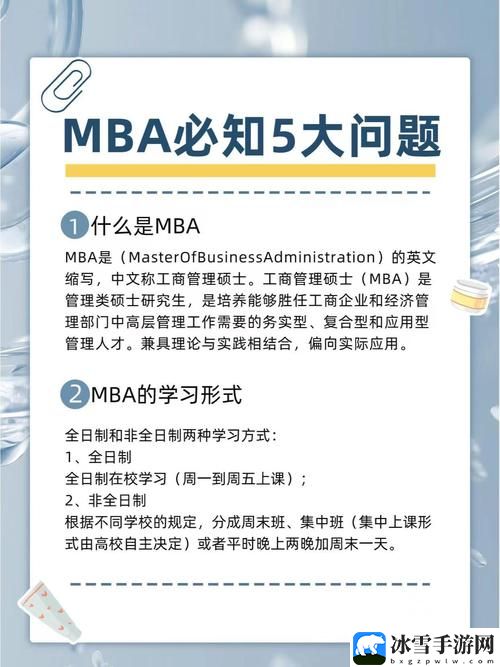 MBA教育提升国精产品
