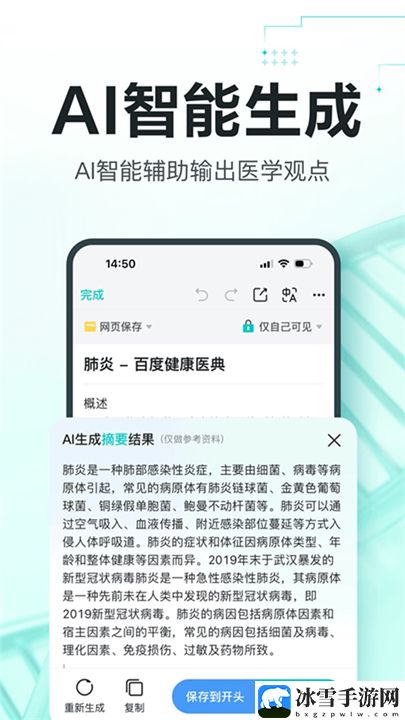 有医笔记