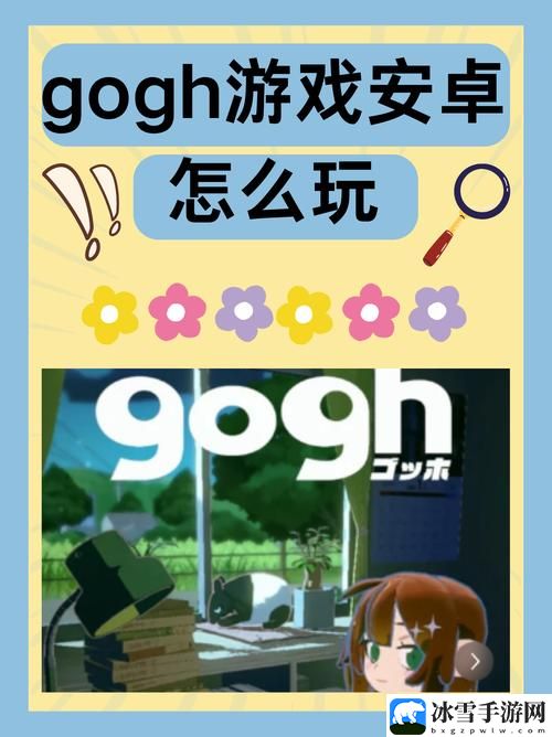 GOGOGO高清免费完整版游戏