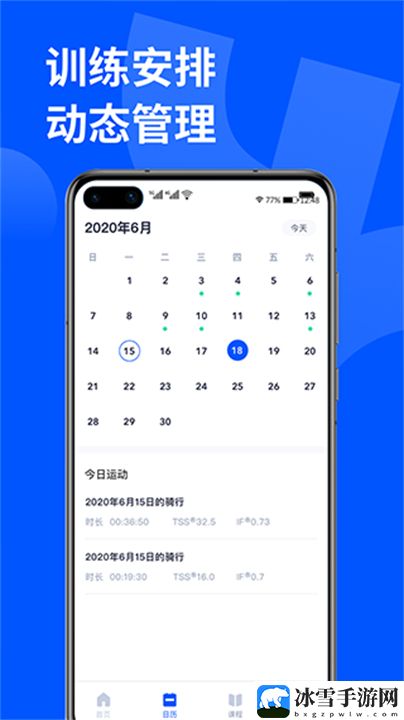 顽鹿运动应用2025版