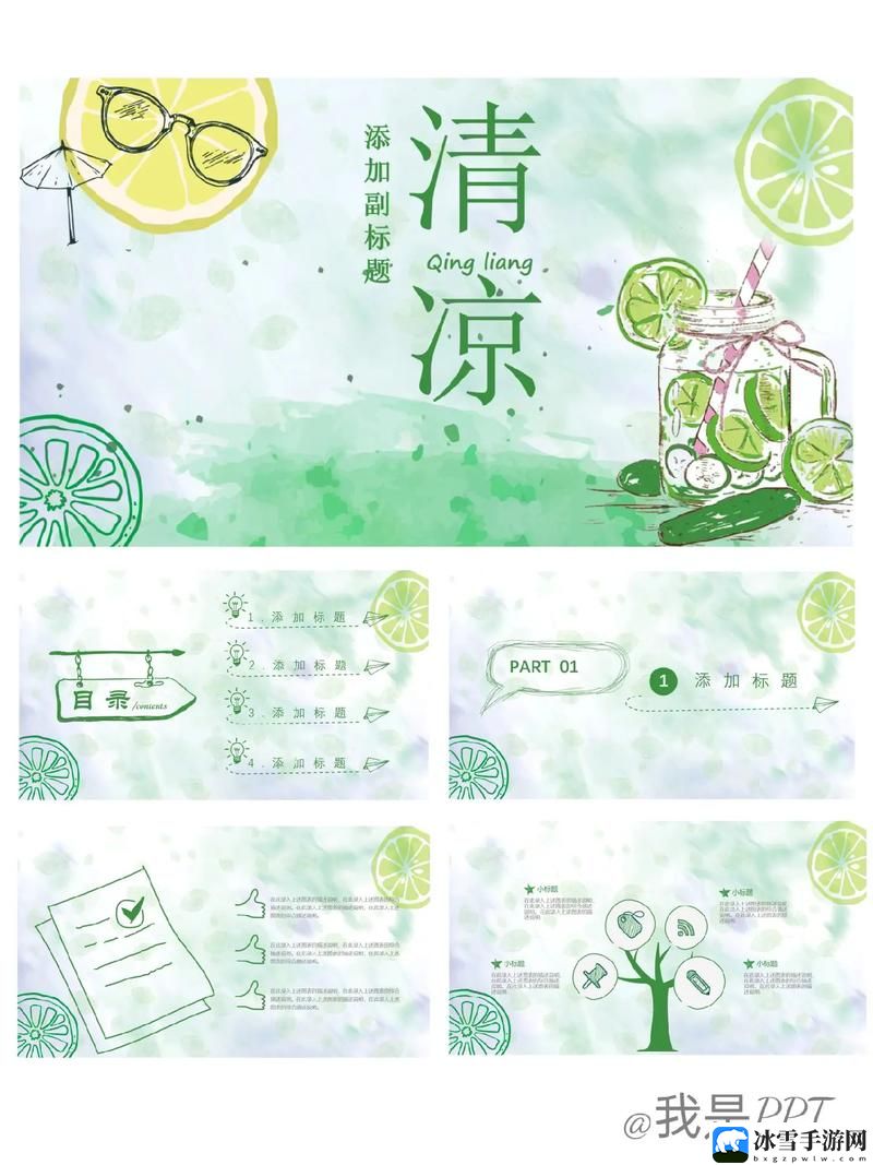 成品PPT站大片