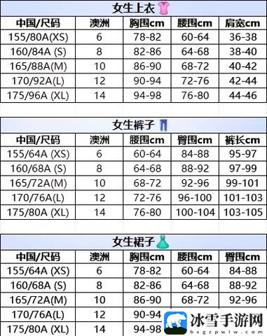 欧亚尺码专线88