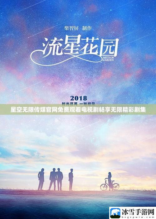 星空无限传媒免费观看电视剧