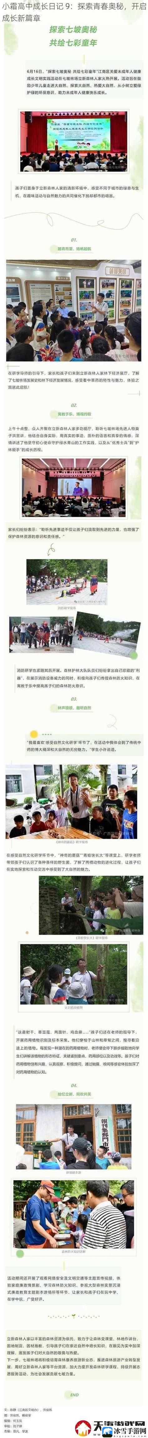 小霜的高中成长日记9
